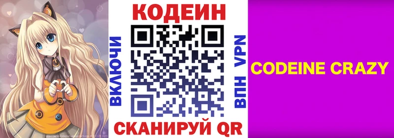 Кодеиновый сироп Lean напиток Lean (лин)  Арсеньев 